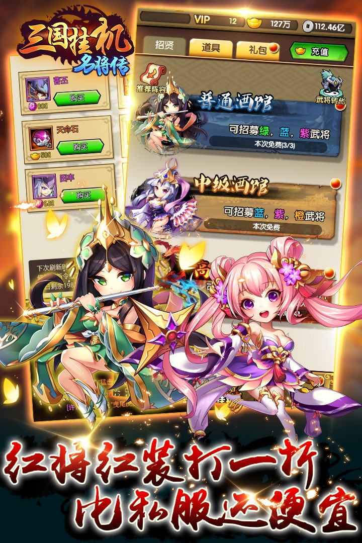 三国挂机名将传官网版