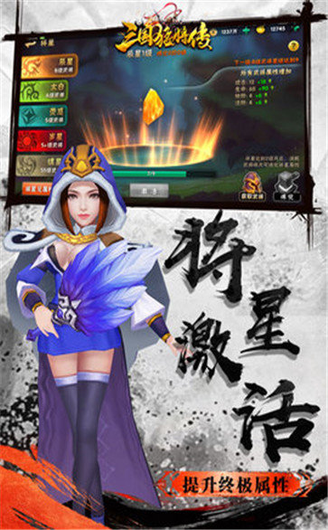 三国猛将传官方版截图3