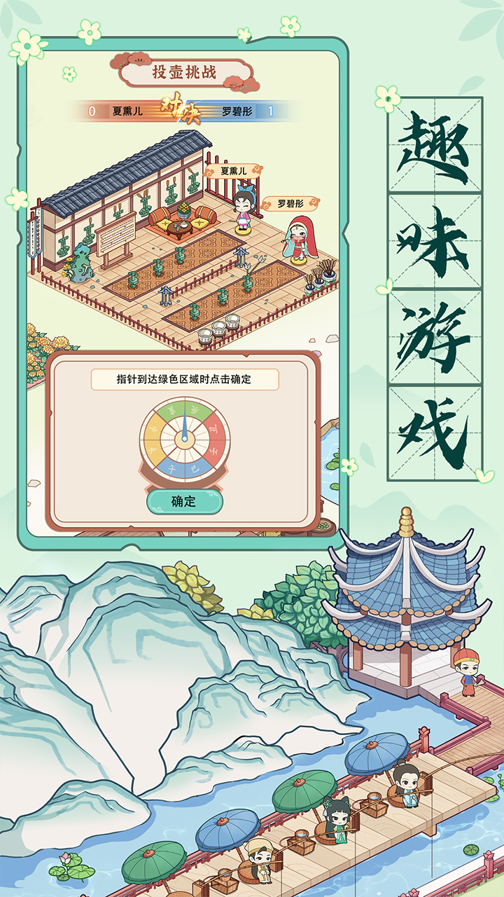 古代房东日记免广告手机正版