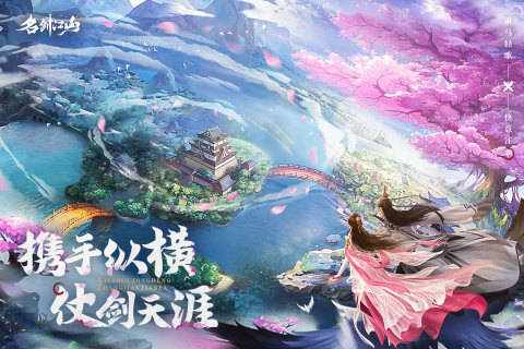 名剑江山手游手机版
