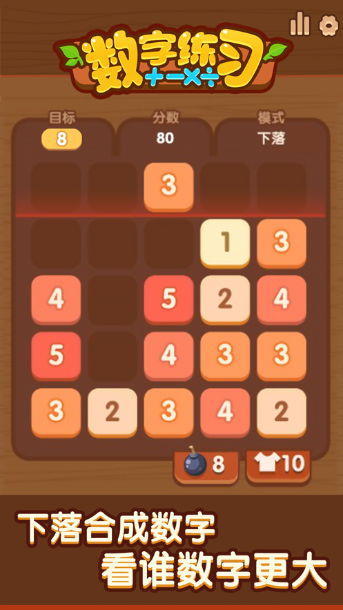 数字练习赚钱红包版图1