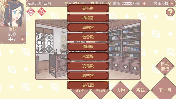 女帝的日常mod游戏绿色版