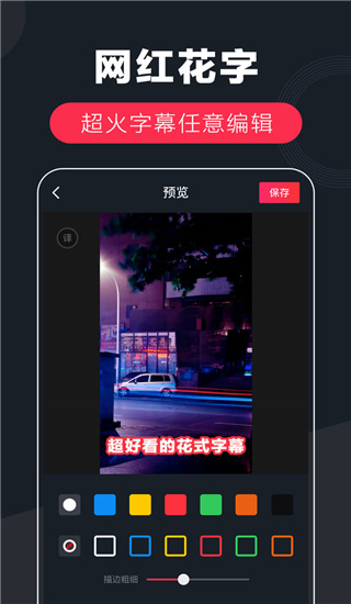 快字幕手机最新版图1