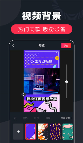 快字幕手机最新版图2