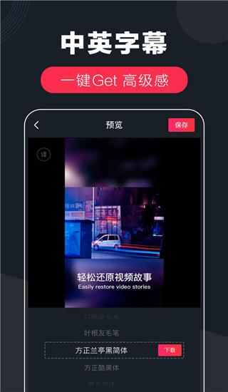 快字幕手机最新版图3