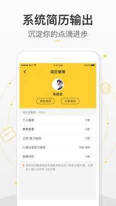 八戒校园无广告版图1