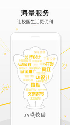 八戒校园无广告版图2