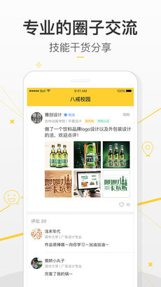 八戒校园无广告版图3