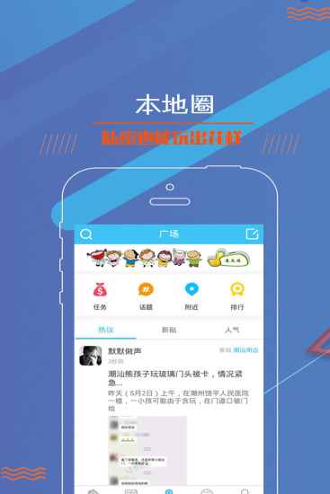 掌上潮阳通用版图1