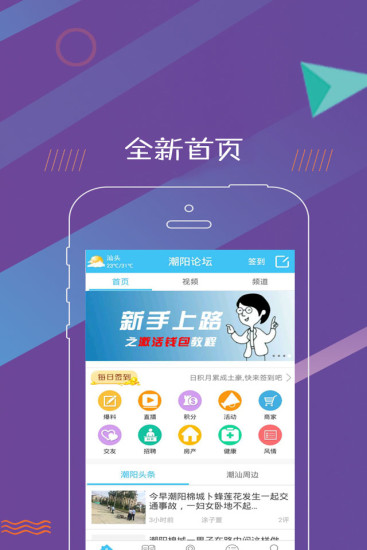 掌上潮阳通用版图2