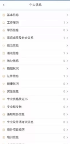 中油员工宝原版图3