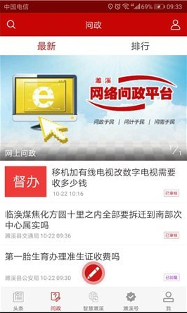 濉溪在线安卓版图1