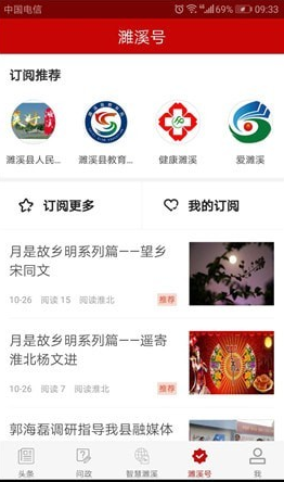 濉溪在线安卓版图2