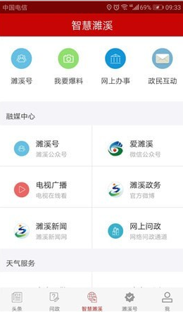 濉溪在线安卓版图3