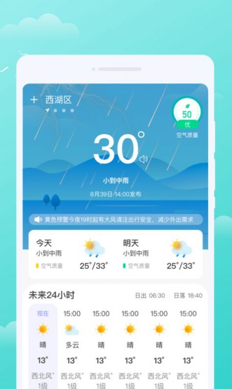 三彩天气最新免费版图1