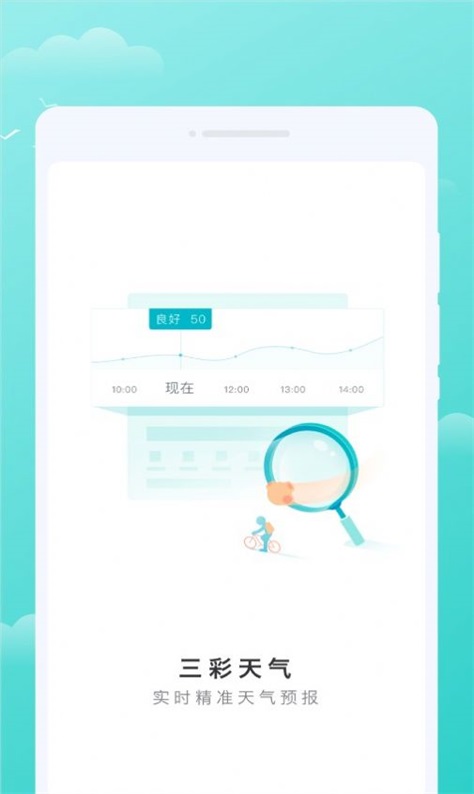 三彩天气最新免费版图3