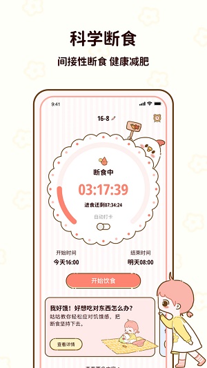 咕咕轻断食最新版图3