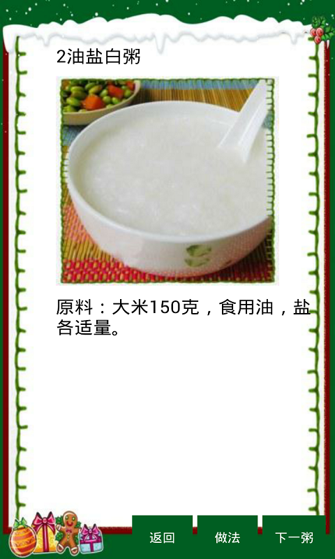煲粥大全手机正版图1