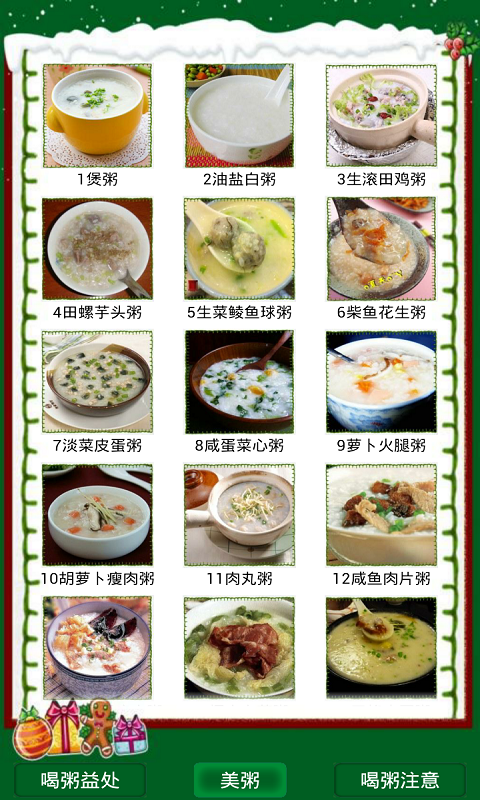 煲粥大全手机正版图2