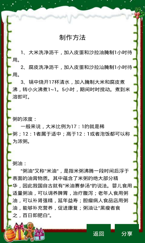 煲粥大全手机正版图3