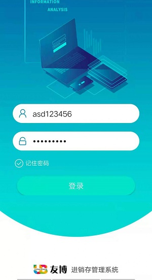 进销存系统PDA端安卓免费版图1