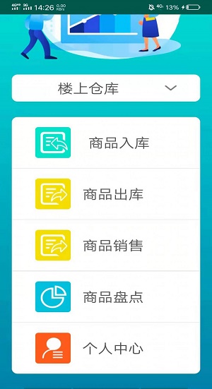 进销存系统PDA端安卓免费版图2