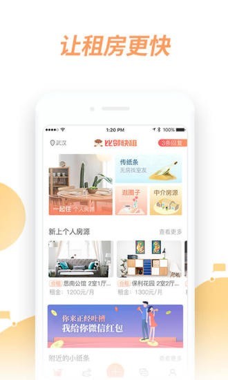 比邻快租官方版图2