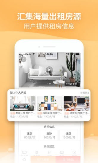 比邻快租官方版图3