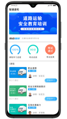 智通道和最新免费版图1