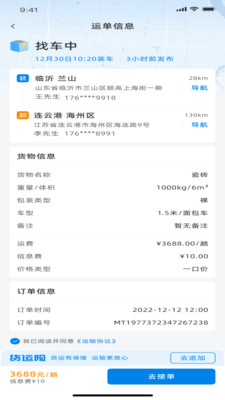 满途货运免费原版