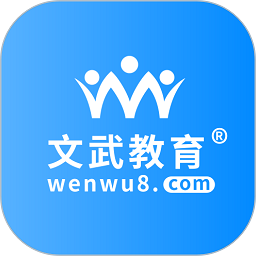 文武教育手机版