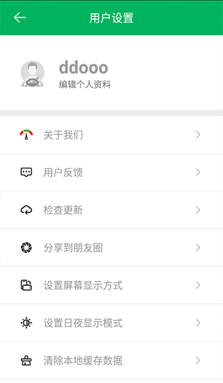 智行淄博安卓免费版图1