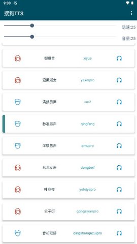 搜狗TTS直装版图3