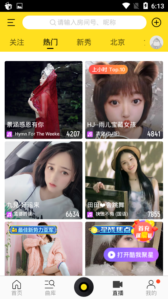酷我音乐盒安卓直装版图2