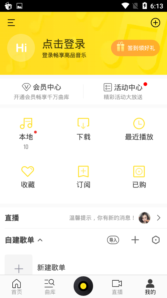 酷我音乐盒安卓直装版图3