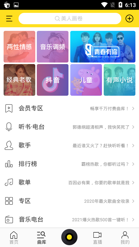 酷我音乐盒安卓直装版图4