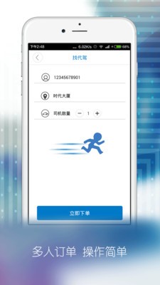 邦领代驾最新免费版图1