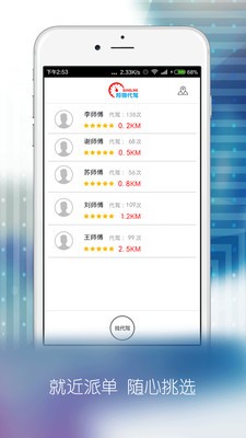 邦领代驾最新免费版图2