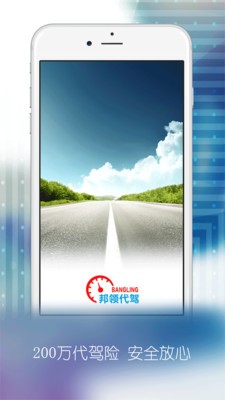 邦领代驾最新免费版图3