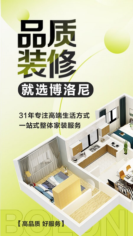 博洛尼装修官方版