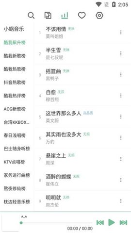 洛雪（LX Music）安卓版图1