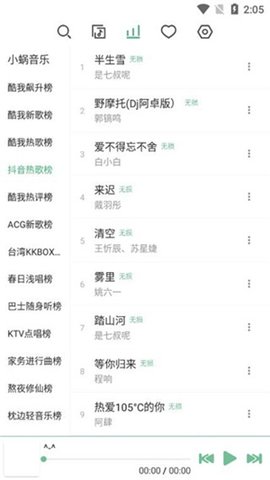 洛雪（LX Music）安卓版图2
