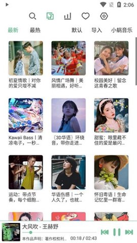 洛雪（LX Music）安卓版图3