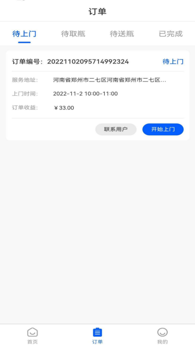燃气宝师傅端原版