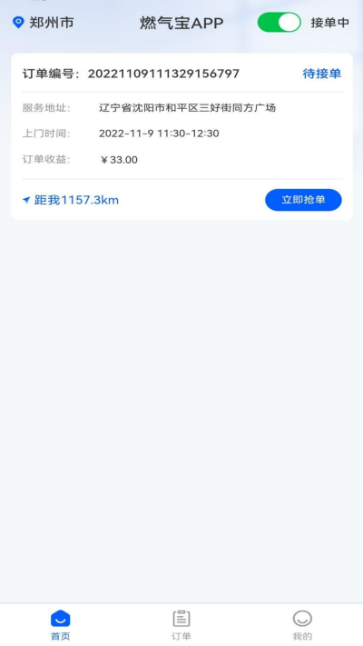 燃气宝师傅端原版