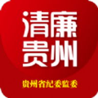 清廉贵州安卓官方版