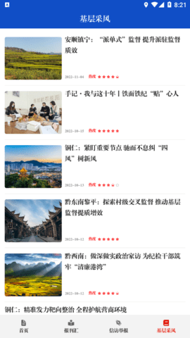 清廉贵州安卓官方版图1