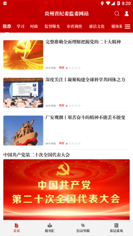 清廉贵州安卓官方版图2