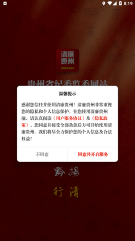 清廉贵州安卓官方版图3