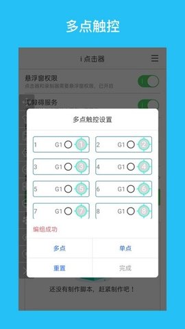 i点击器（iClicker）免费原版图1